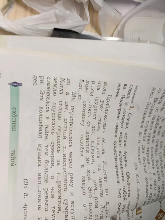 Ты просишь в упражнении 3 вставить буквы, обозначить части слова, в которую входит вставленная буква, и подчеркнуть имена существительные 1-го склонения.