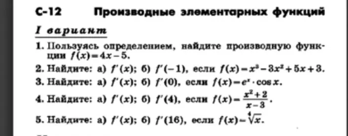 Помоги мне найти производную функции f(x)=4x-5