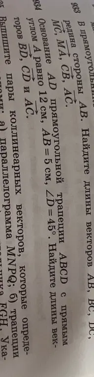 Вычисли длины векторов AB, BC, DC, MC, MA, CB, AC и найди длины векторов BD, CD и AC.
