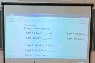 Реши пример 2 дм +3 см