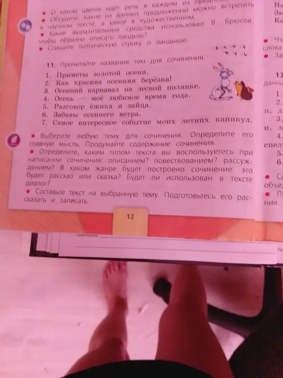 Составь текст на выбранную тему для сочинения и подготовься его рассказать и записать.