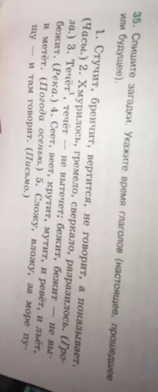 Укажи время глаголов в загадке 'Стучит, бренчит, вертится, не говорит, а показывает'