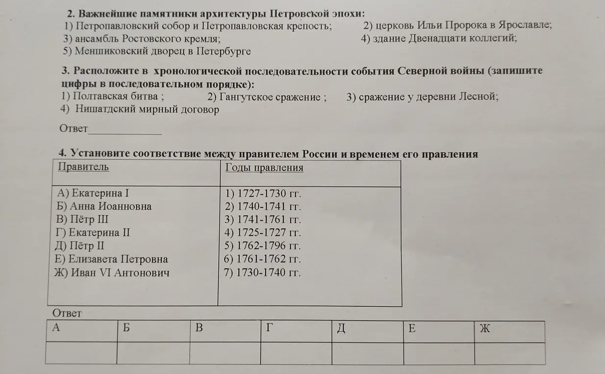 Расположи в хронологической последовательности события Северной войны и установи соответствие между правителем России и временем его правления