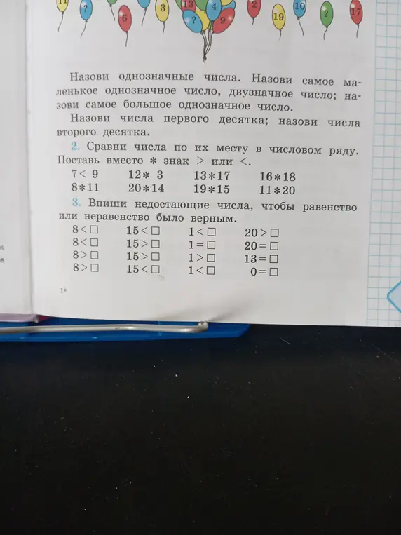Ты просишь сравнить числа по их месту в числовом ряду, поставив вместо звёздочки знак > или <.