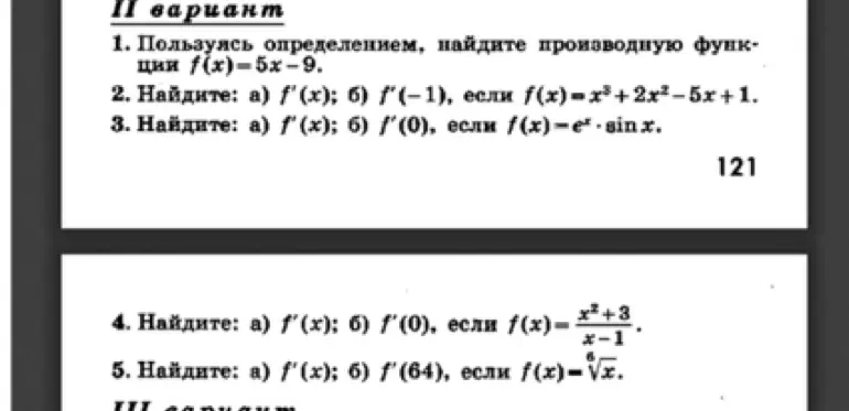 Помоги мне решить задачи по нахождению производной функции.