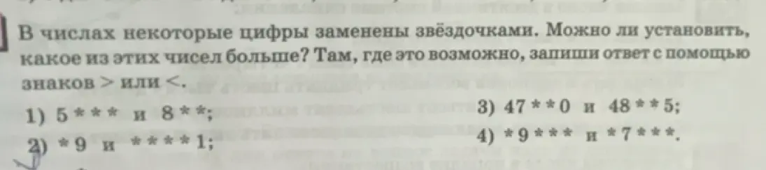 Определи, какое из чисел больше, используя знаки > или < для следующих пар чисел: 1) 5 *** и 8**