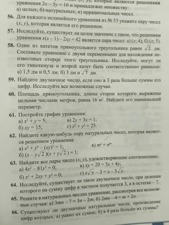 Реши задания 56-66 из учебника математики