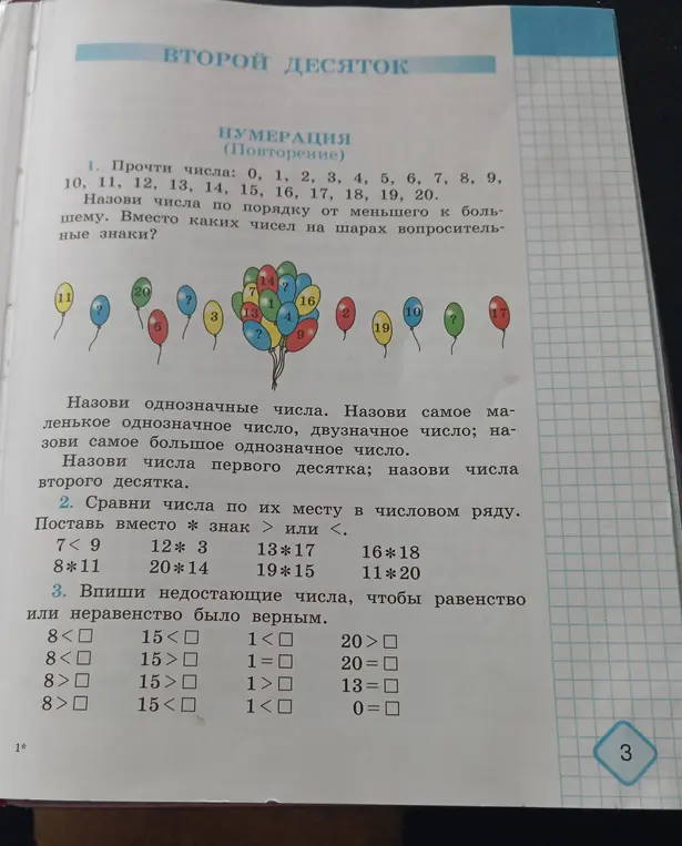 Реши примеры: сравни числа и впиши недостающие числа, чтобы равенство или неравенство было верным.