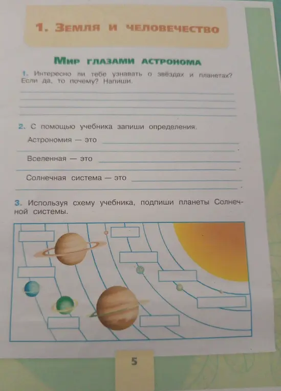Интересно ли тебе узнавать о звёздах и планетах? Если да, то почему?