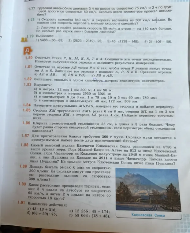 Реши примеры: 1.77 Грузовой автомобиль двигался 3 ч по шоссе со скоростью 75 км/ч и 2 ч по грунтовой дороге со скоростью 50 км/ч. Сколько всего километров проехал автомобиль?