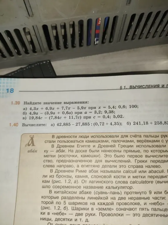 Найди значение выражения 4,3x + 6,9x + 7,7x - 5,9х при х = 5,4
