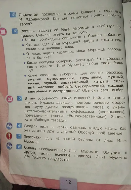Запиши рассказ об Илье Муромце в «Рабочую тетрадь». Сначала ответь на вопросы