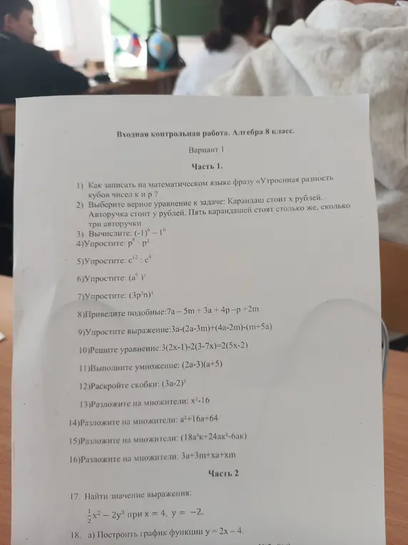 Как записать на математическом языке фразу «Утроенная разность кубов чисел кир?