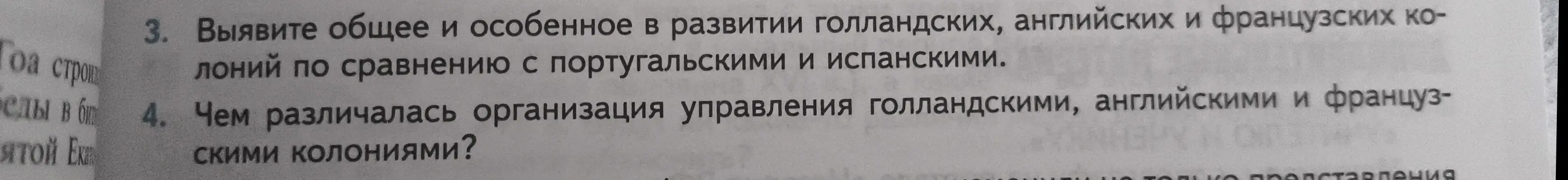 Выяви общее и особенное в развитии голландских, английских и французских колоний по сравнению с португальскими и испанскими.