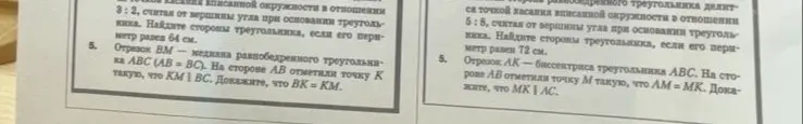 Помоги решить задачу по геометрии: Вписанная окружность в отношении 3:2, считая от вершины угла при основании треугольника. Найди стороны треугольника, если его периметр равен 64 см.