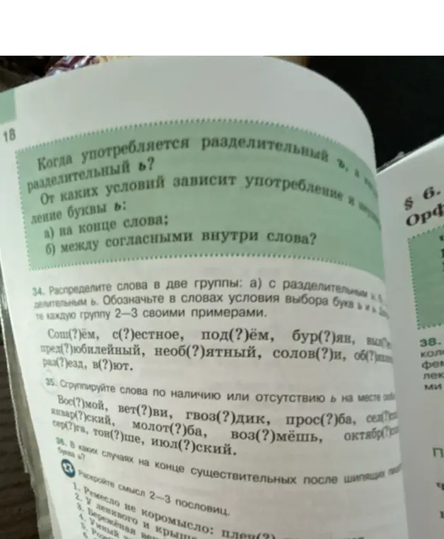 Распредели слова в две группы: а) с разделительным ъ, б) с разделительным ь