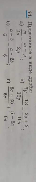 Представь в виде дроби выражение m/(2p) - (m-p)/(2p)