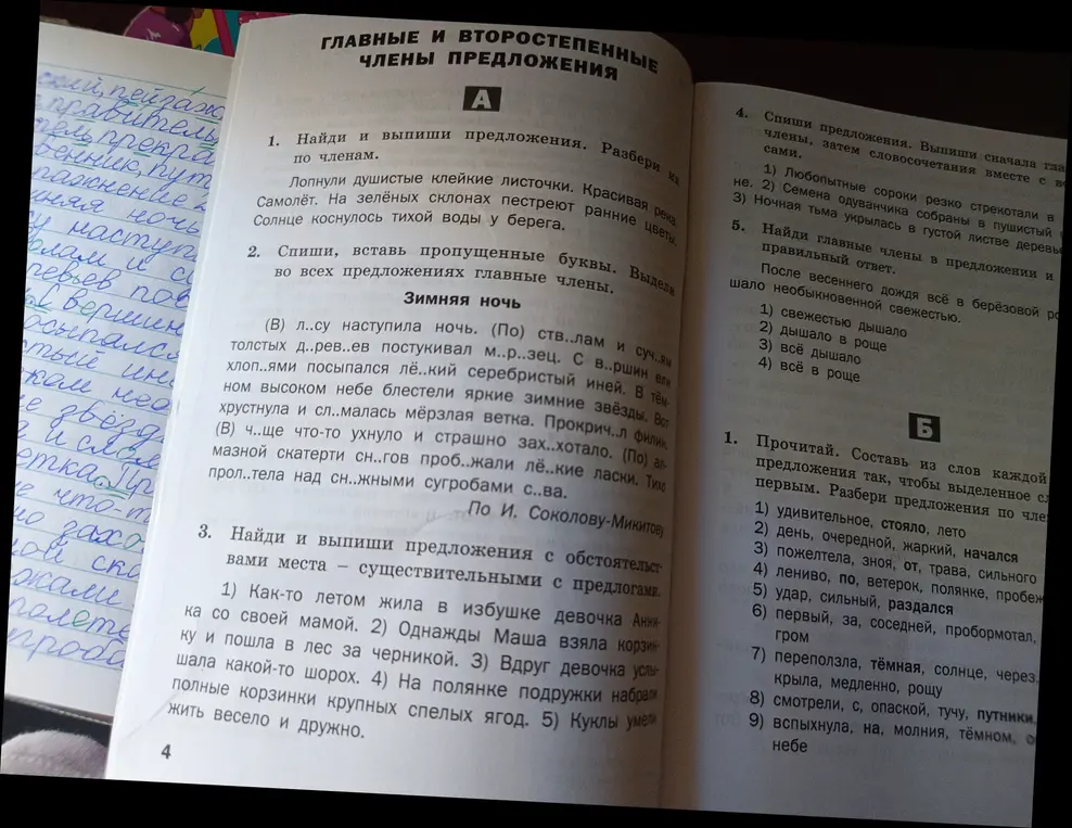 Найти все главные члены предложения в упражнении 1 на странице А