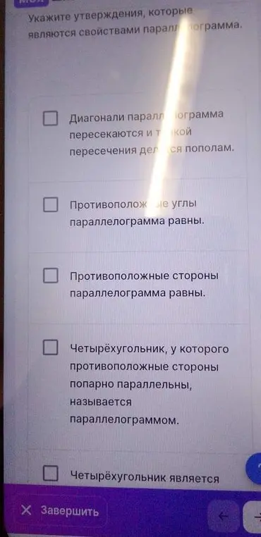 Укажи утверждения, которые являются свойствами параллелограмма.
