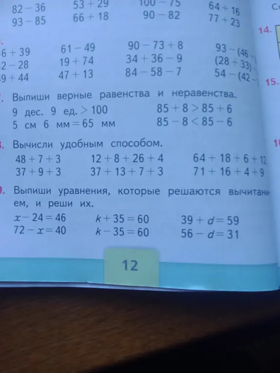 Выпиши уравнения, которые решаются вычитанием, и реши их.