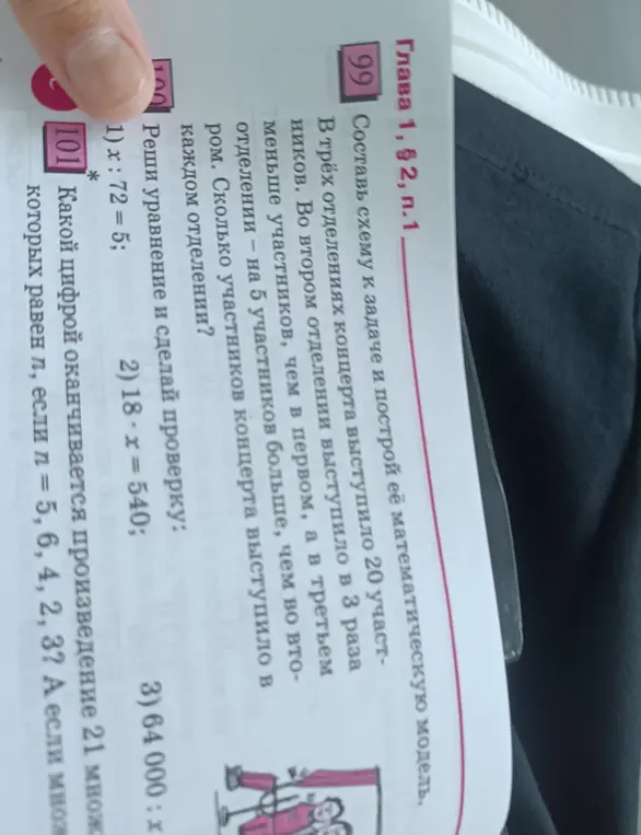 Реши уравнение и сделай проверку: x : 72 = 5