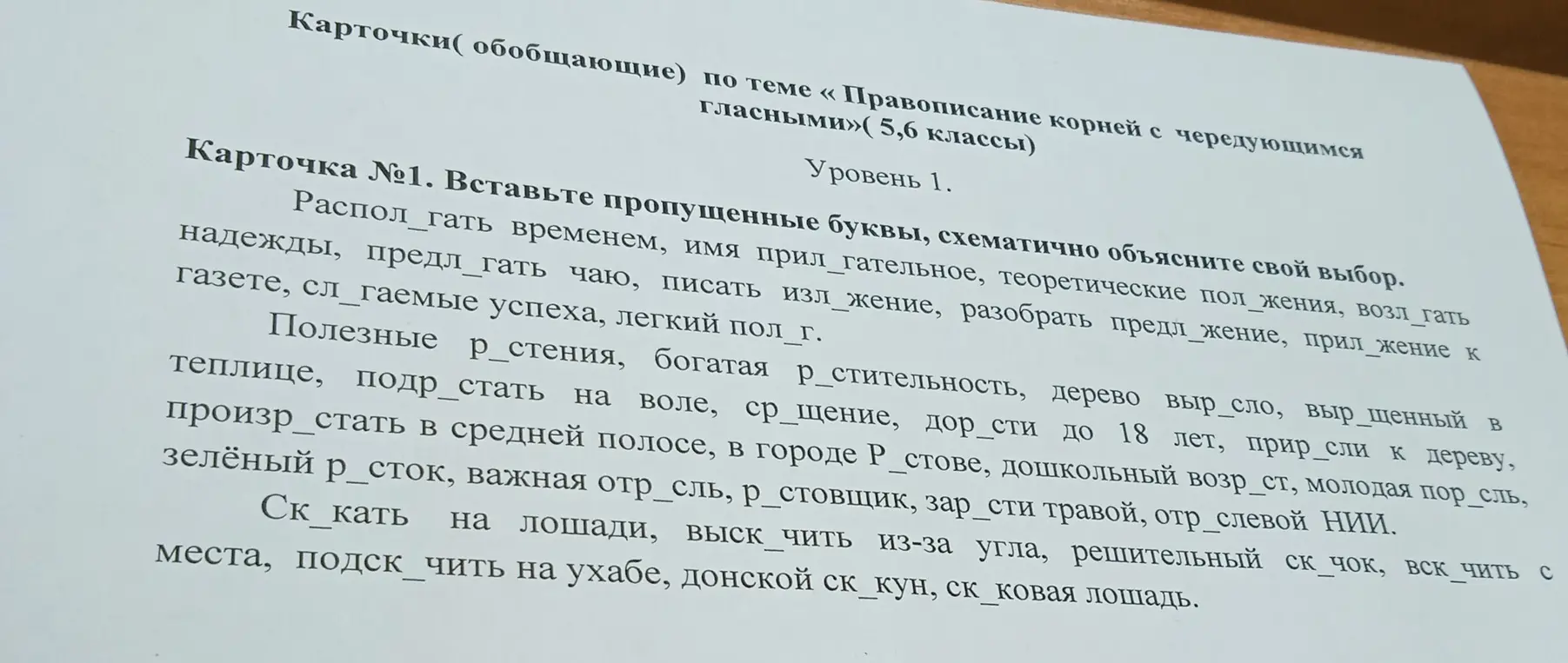 Вставь пропущенные буквы в словах: Распол_гать временем...