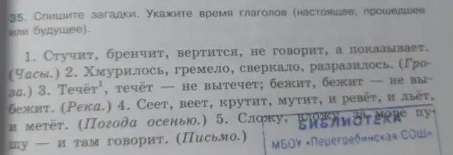 Укажи время глаголов в загадке «Стучит, бренчит, вертится, не говорит, а показывает».