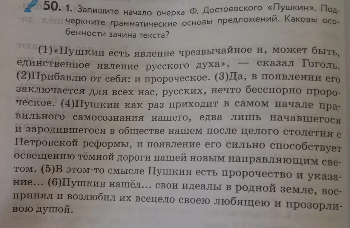 Ты просишь записать начало очерка Ф. Достоевского «Пушкин», подчеркнуть грамматические основы предложений и определить особенности зачина текста.
