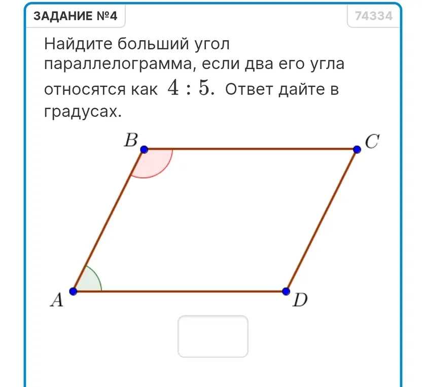 Найди больший угол параллелограмма, если два его угла относятся как 4:5