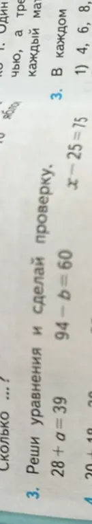 Реши уравнения и сделай проверку: 28+a=39