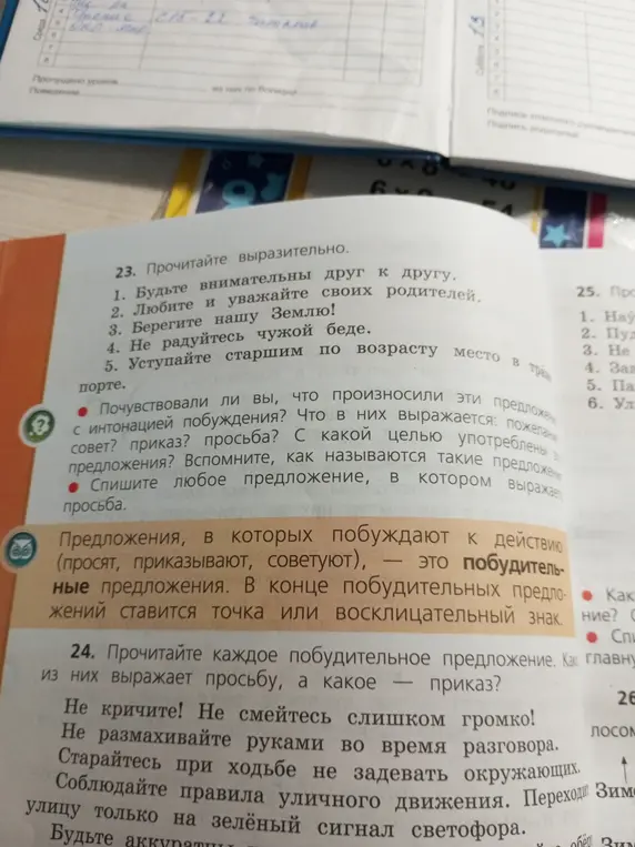 Определи, какие из побудительных предложений выражают просьбу, а какое — приказ?