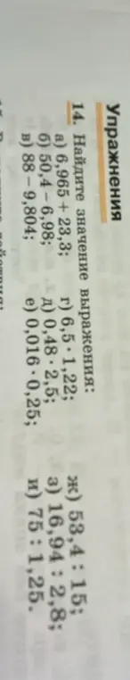 Найди значение выражения 6,965 + 23,3
