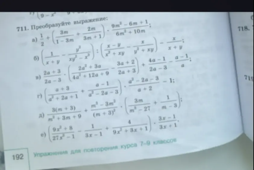 Можешь преобразовать выражение: 1/2 + (3m/(1-3m) + 2m/(3m+1)) * (9m²-6m+1)/(6m²+10m)?