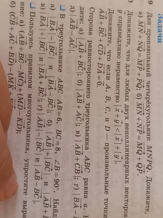 Ты просишь найти длины векторов в треугольнике ABC, где AB=6, BC=8 и угол B равен 90 градусов: а) |BA - BC| и |BA-BC|