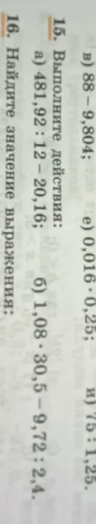 Выполни действия: a) 481,92:12 – 20,16