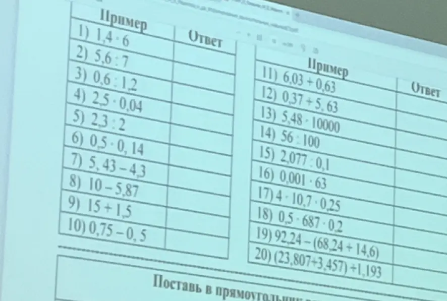 Реши примеры: 1) 1,4 * 6