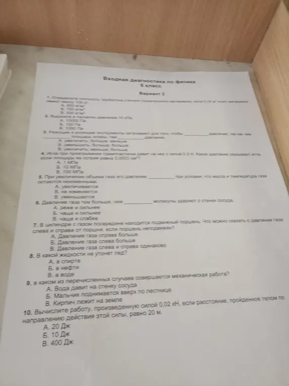 Помоги решить задачи по физике из варианта 2: определи плотность газобетона, вырази в паскалях давление 10 кПа и т.д.
