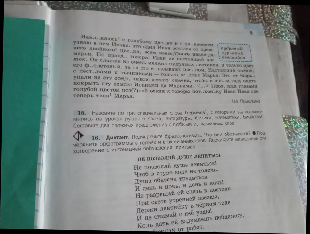 Назови по три специальных слова (термина), с которыми ты познакомился на уроках русского языка, литературы, физики, математики, биологии и составь два сложных предложения с любыми из названных слов.