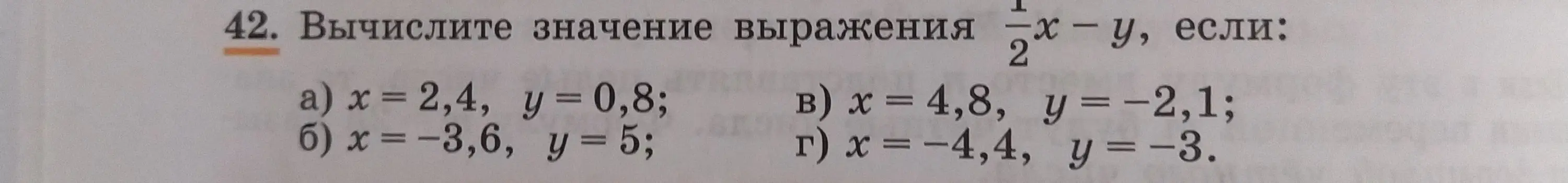 Вычисли значение выражения 1/2x - y, если x = 2,4, y = 0,8
