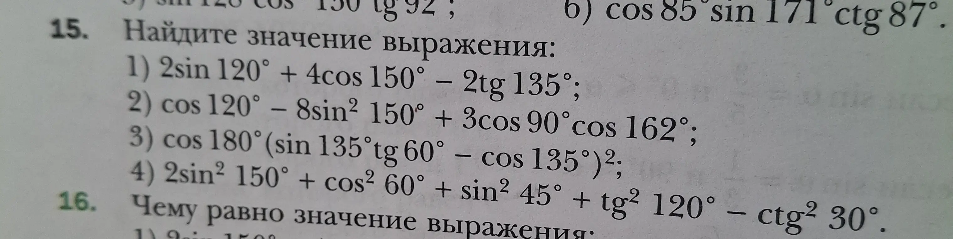 Можешь помочь найти значение выражения: 2sin 120° + 4cos 150° - 2tg 135°?