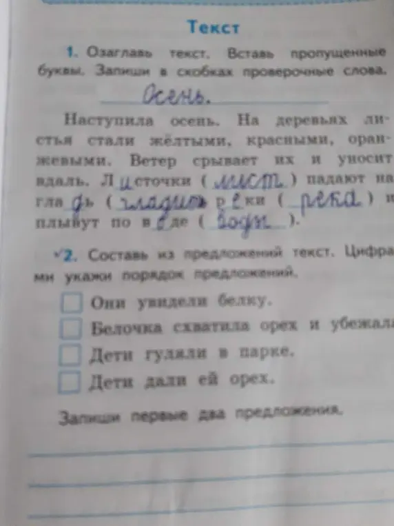 Озаглавь текст, вставь пропущенные буквы и запиши проверочные слова в скобках; составь текст из предложений и укажи порядок предложений цифрами.