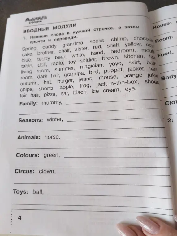 Напиши слова в нужной строчке и переведи их
