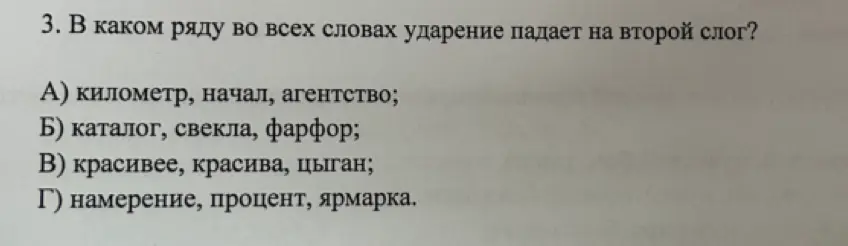 В каком ряду во всех словах ударение падает на второй слог?