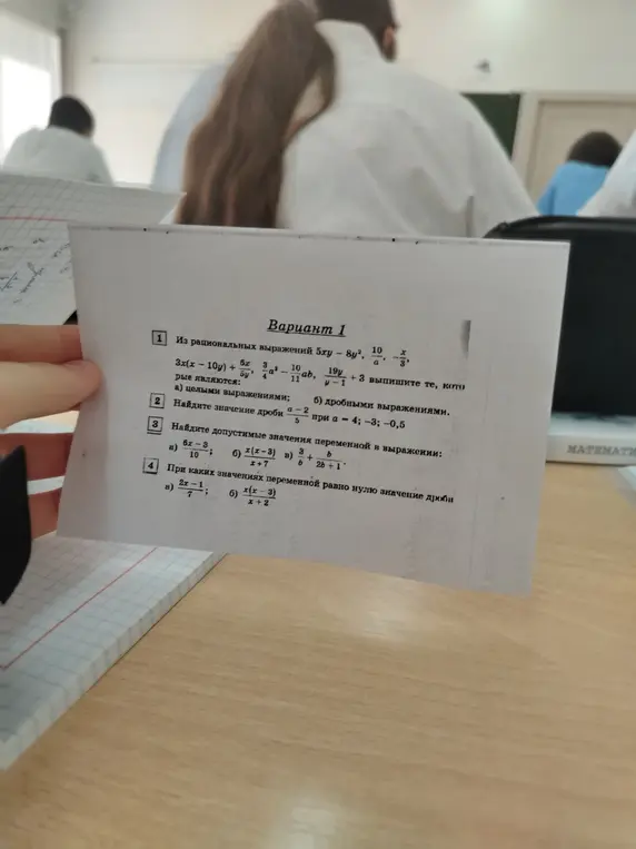 Помоги решить задачи из варианта 1: выпиши целые и дробные выражения; найди значение дроби; найди допустимые значения переменной; при каких значениях переменной дробь равна нулю?