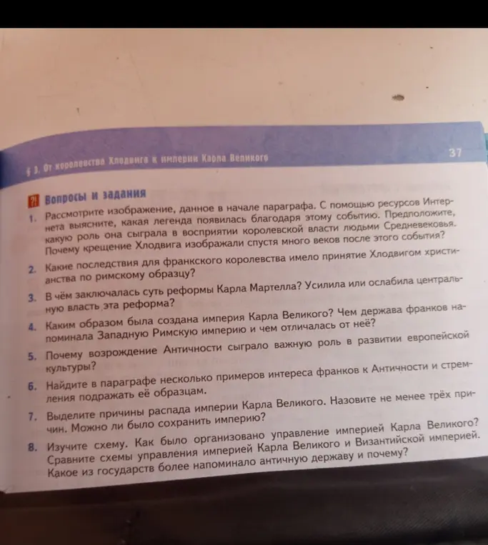 Рассмотри изображение, данное в начале параграфа и выясни, какая легенда появилась благодаря этому событию
