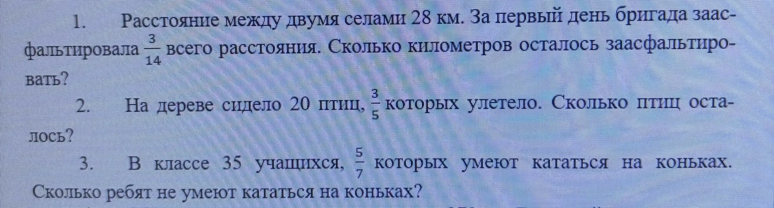 Помоги решить задачи: про расстояние между двумя селами; про птиц на дереве; про учащихся, которые умеют кататься на коньках