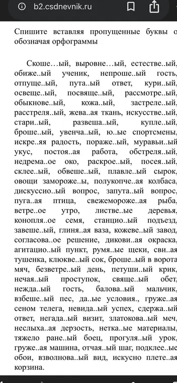 Спиши, вставляя пропущенные буквы и обозначая орфограммы.