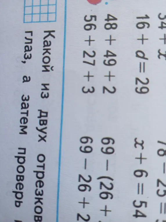 Можешь ли ты решить уравнения и примеры: 16 + d = 29, 48 + 49 + 2, 56 + 27 + 3, 69 - (26 + 2), 69 - 26 + 2, 34 + x, 78-25 =!, x+6=54