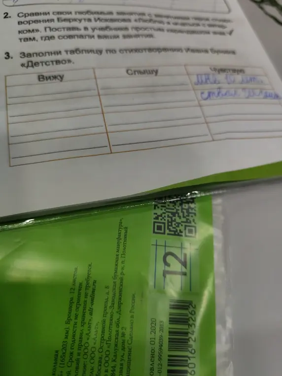 Помоги мне заполнить таблицу по стихотворению Ивана Бунина «Детство»