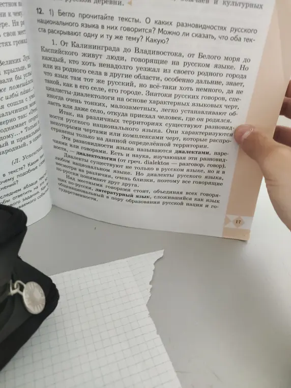 Бегло прочитай тексты. О каких разновидностях русского национального языка в них говорится?